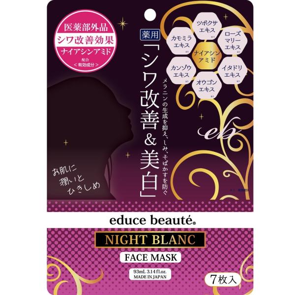 【社販限定】エデュースボーテ　薬用シワ改善&美白マスク 7枚入